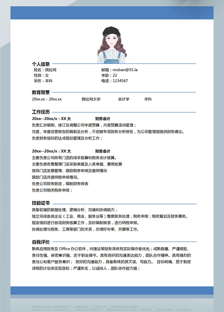 蔚藍色簡約風(fēng)會計實習(xí)個人簡歷模板-1