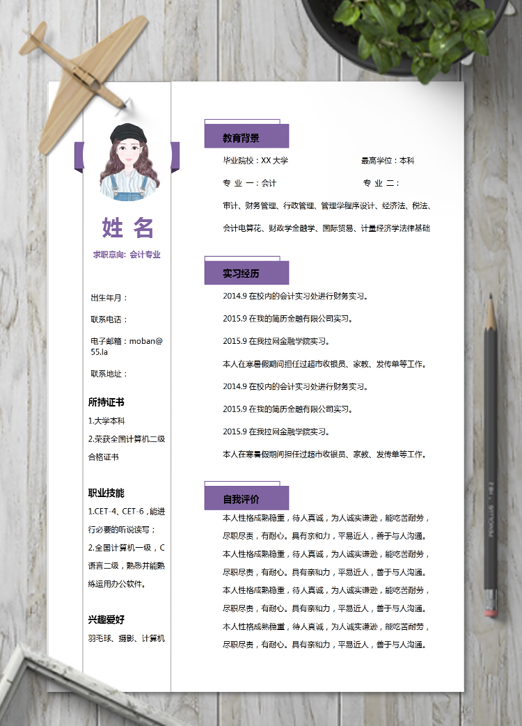 茄皮紫簡約風會計個人簡歷模板