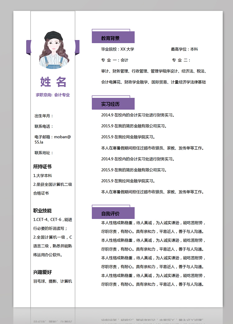 茄皮紫簡約風會計個人簡歷模板-1