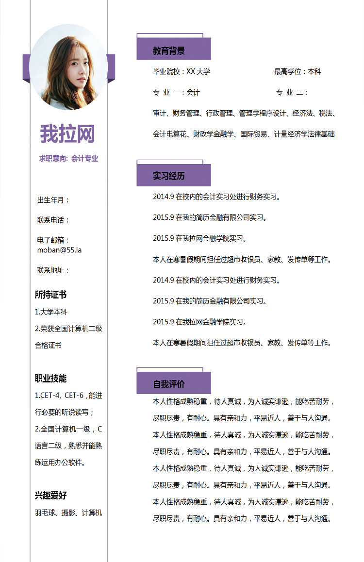 紫色系簡約風出納專員個人簡歷模板-1