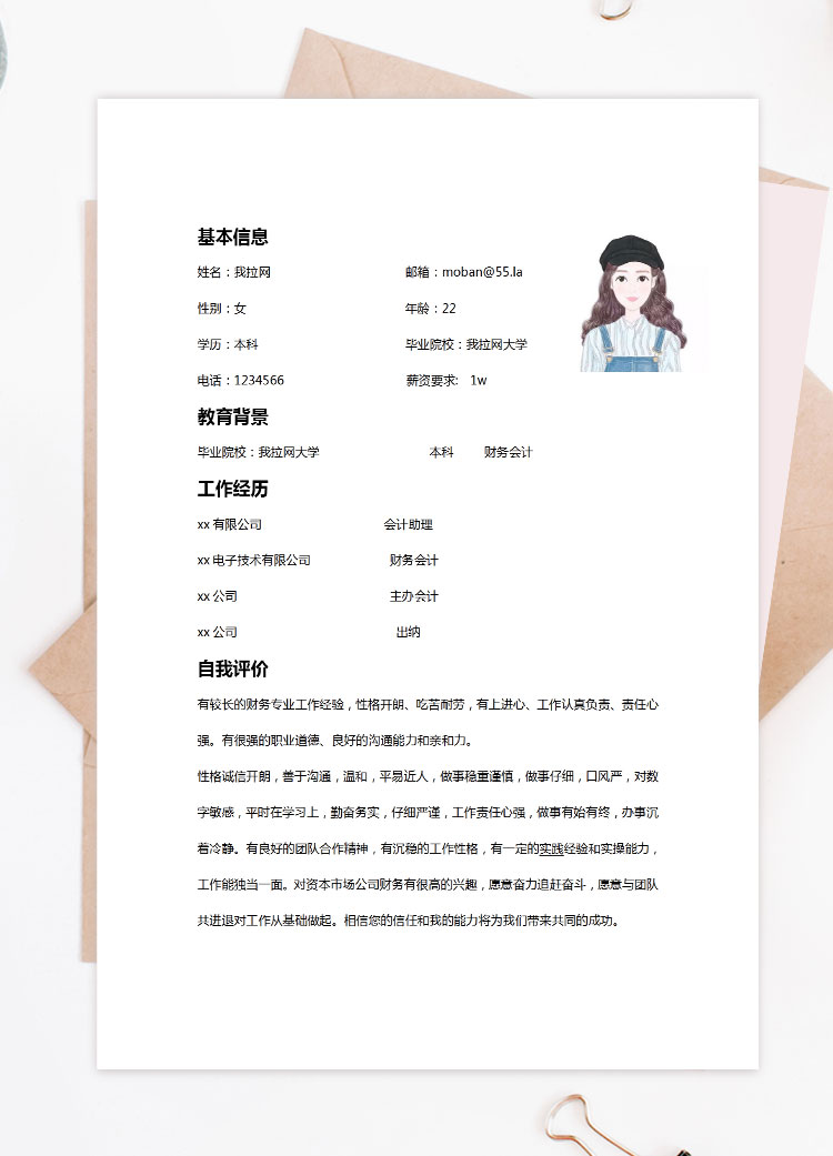 白色系簡(jiǎn)潔風(fēng)格財(cái)務(wù)會(huì)計(jì)個(gè)人簡(jiǎn)歷模板