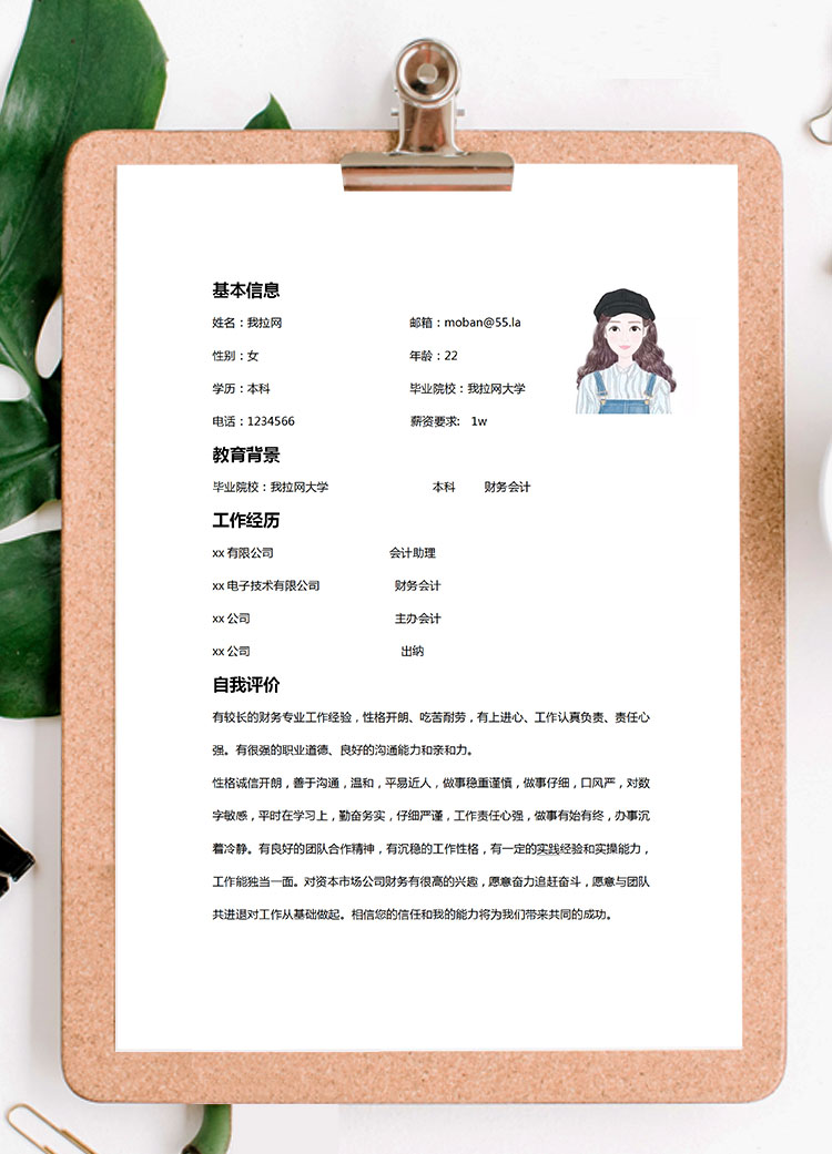 白色系簡(jiǎn)潔風(fēng)格財(cái)務(wù)會(huì)計(jì)個(gè)人簡(jiǎn)歷模板-1