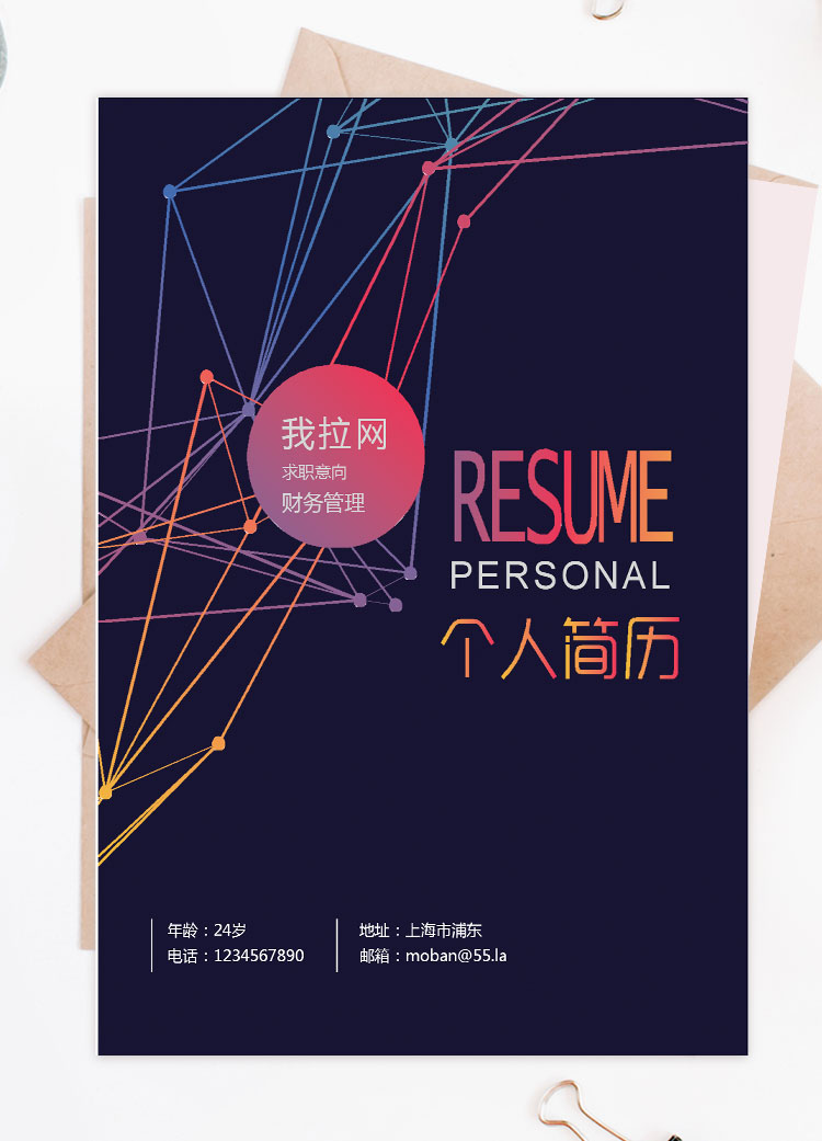 彩色創(chuàng)意精美財務管理個人簡歷模板