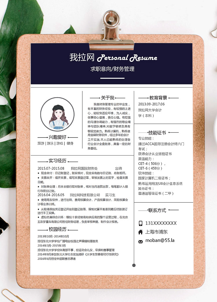 彩色創(chuàng)意精美財務管理個人簡歷模板-1
