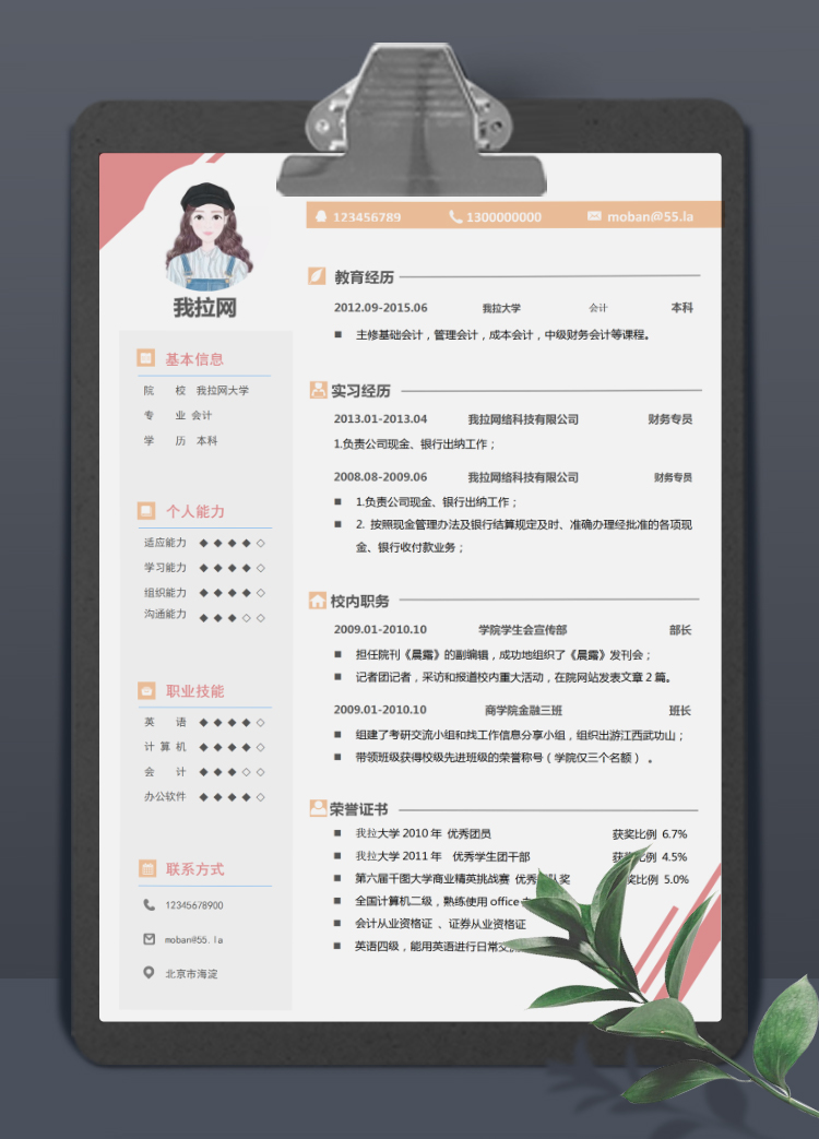 彩色系可愛風財務個人簡歷模板