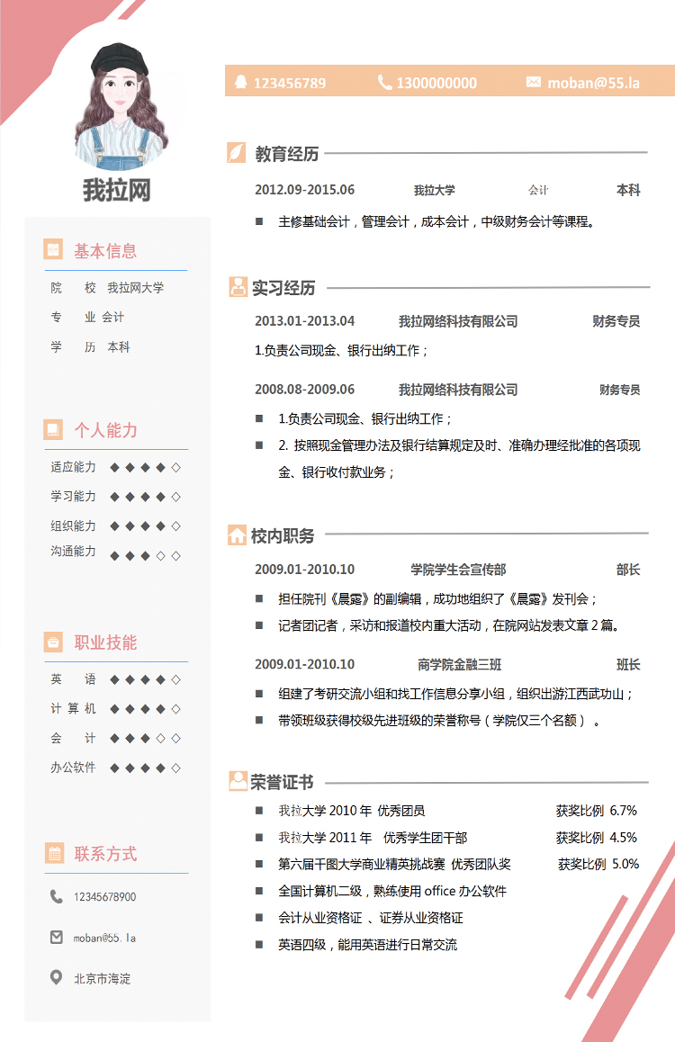彩色系可愛風財務個人簡歷模板-1