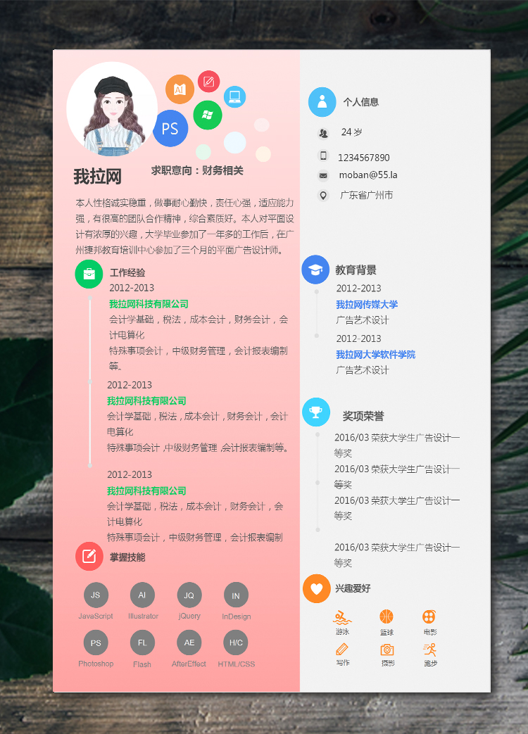 粉色系創意風格財務職位簡歷模板
