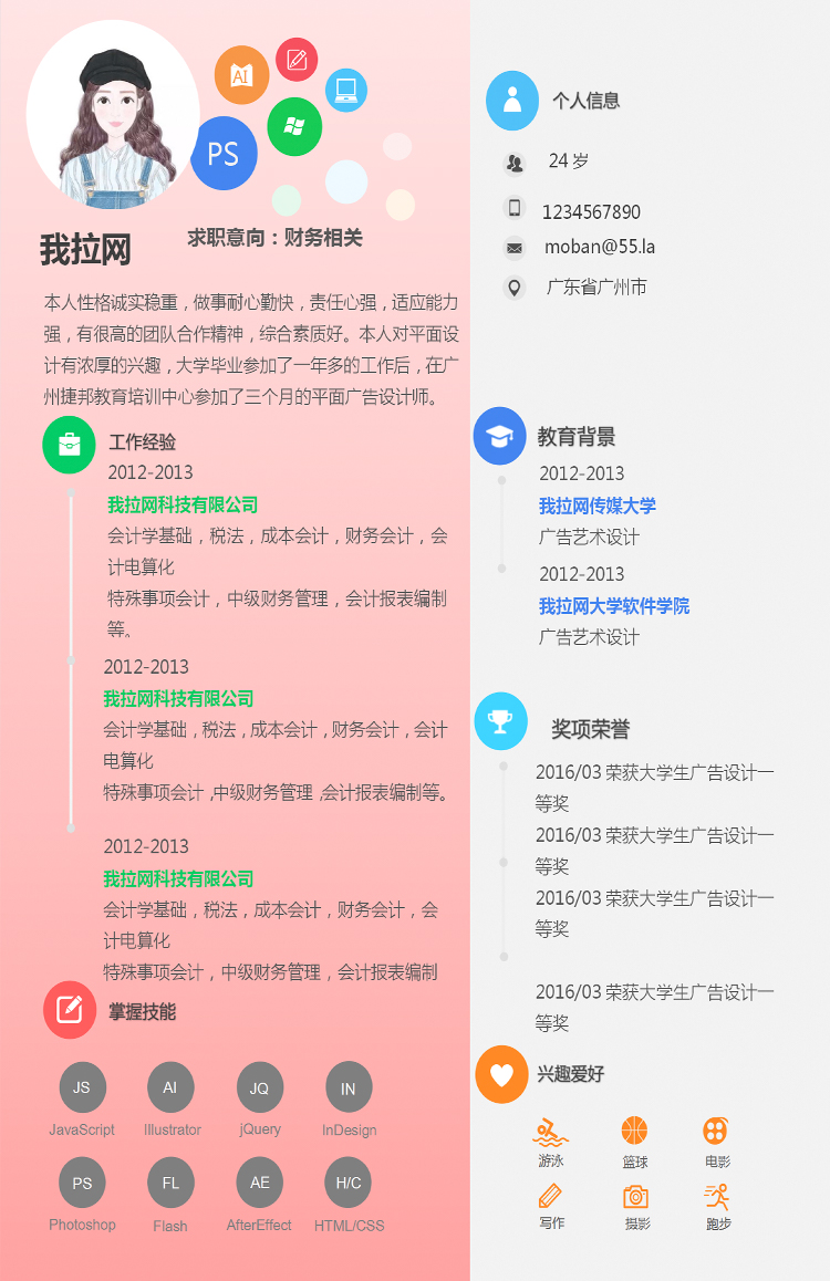 粉色系創意風格財務職位簡歷模板-1