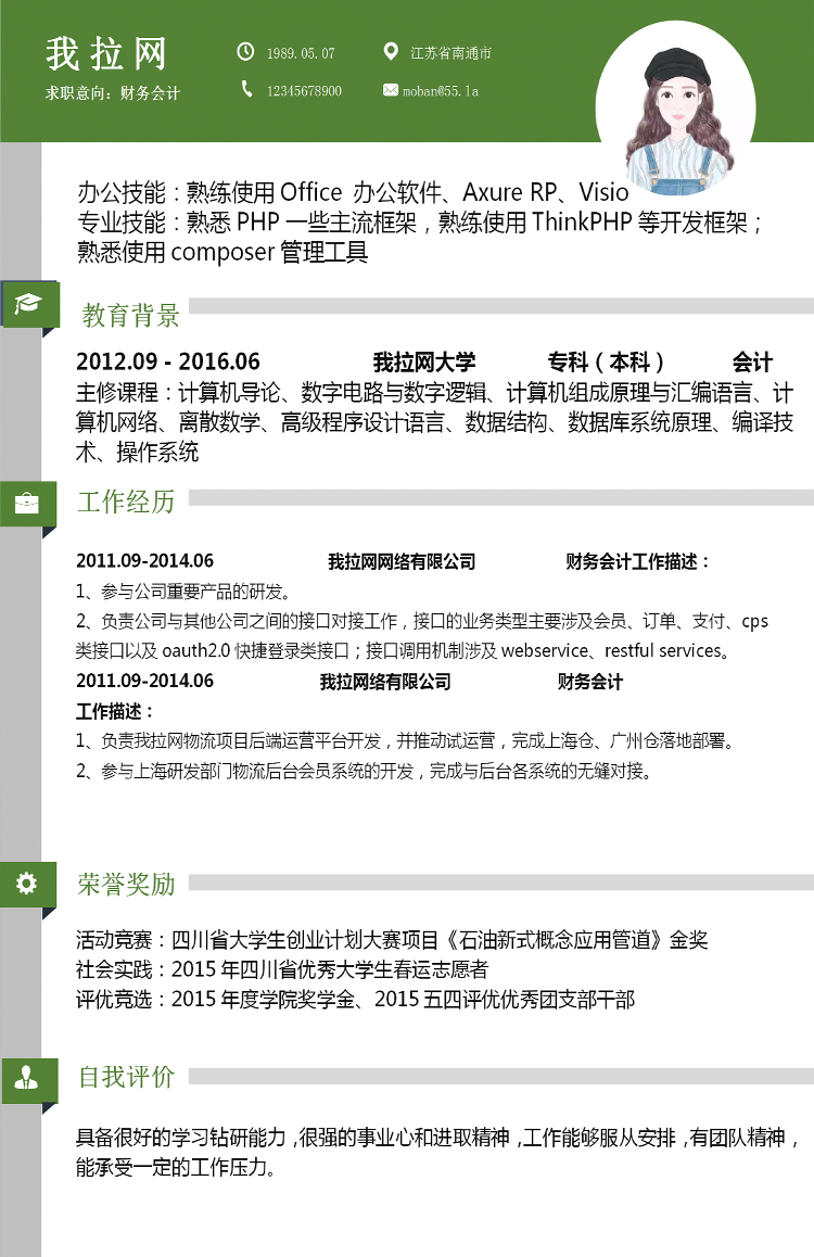 森林綠簡約風會計個人簡歷模板-1