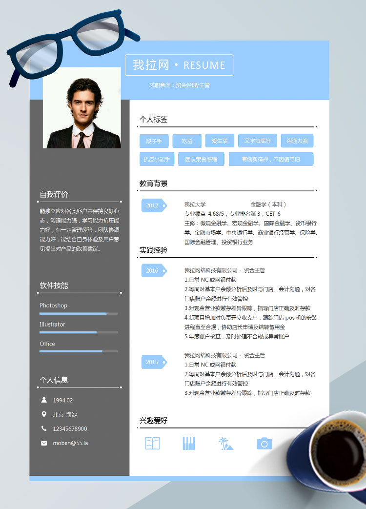 深灰藍創意風資金經理個人簡歷模板