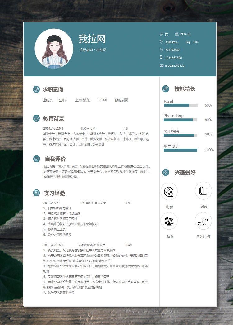 墨藍色簡潔風出納個人簡歷模板