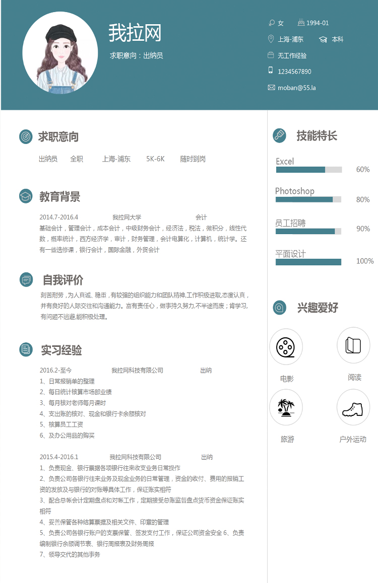 墨藍色簡潔風出納個人簡歷模板-1