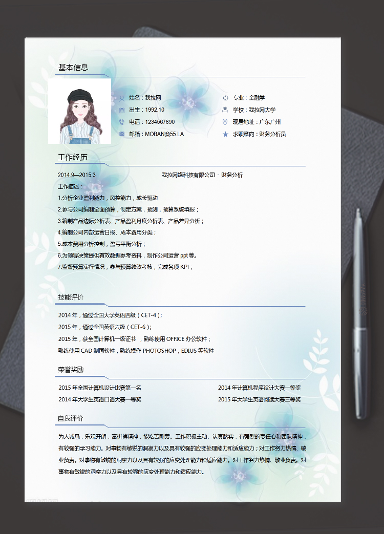 天藍色清新簡約財務分析員簡歷模板