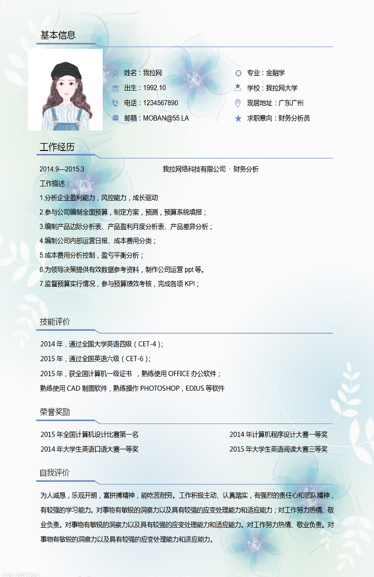 天藍色清新簡約財務分析員簡歷模板-1
