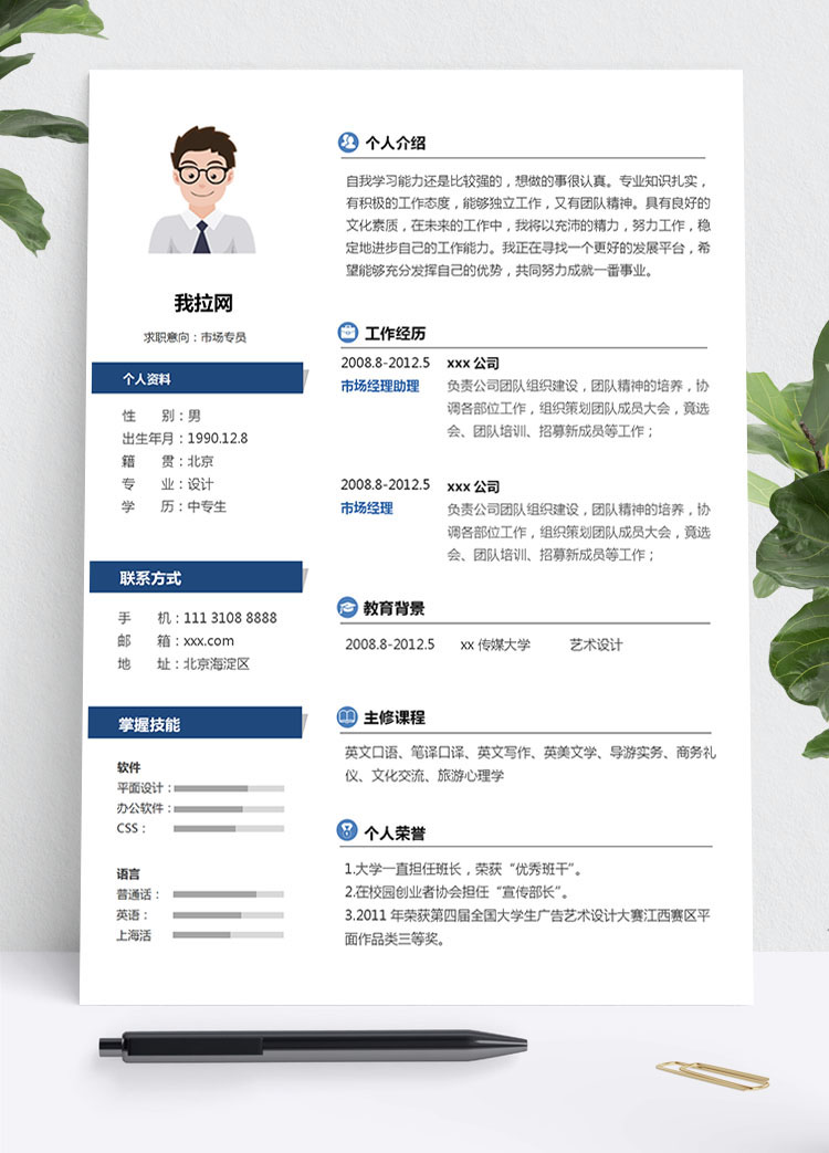 寶藍色個性風優(yōu)秀中專生個人簡歷模板