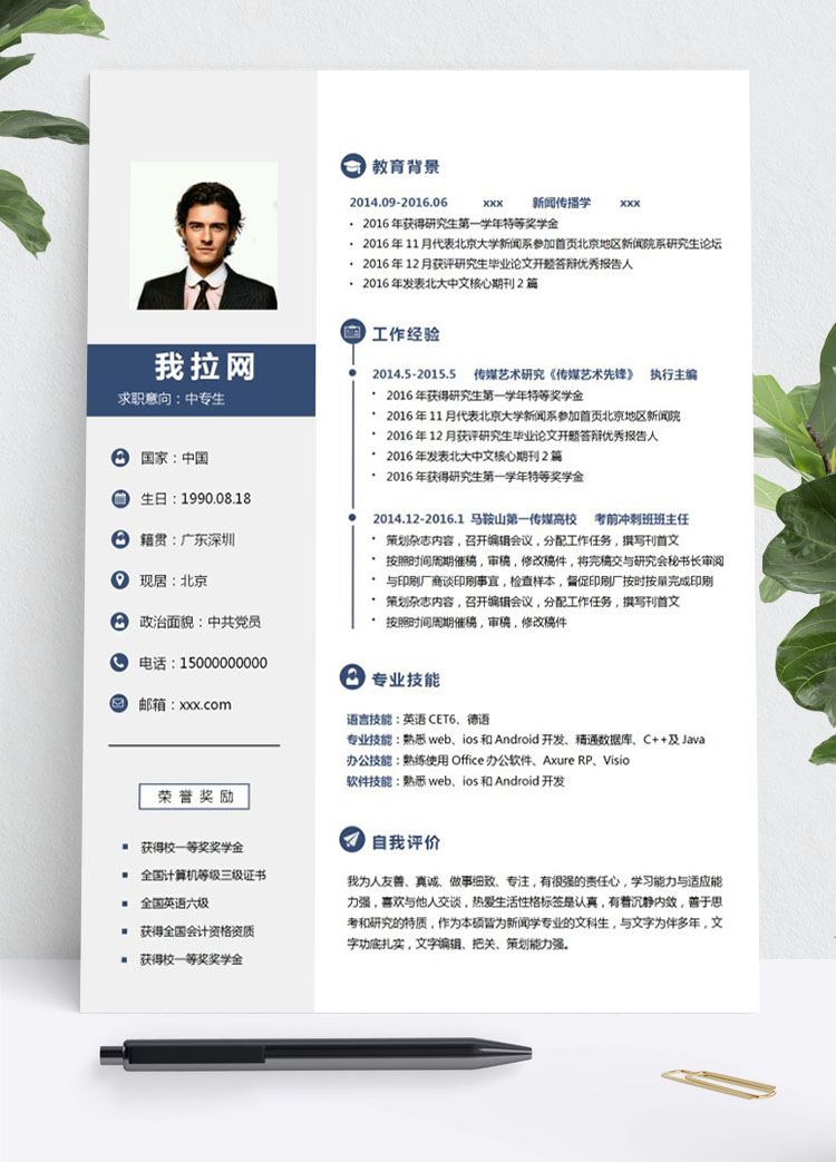寶藍色左右排版中專生個人簡歷模板