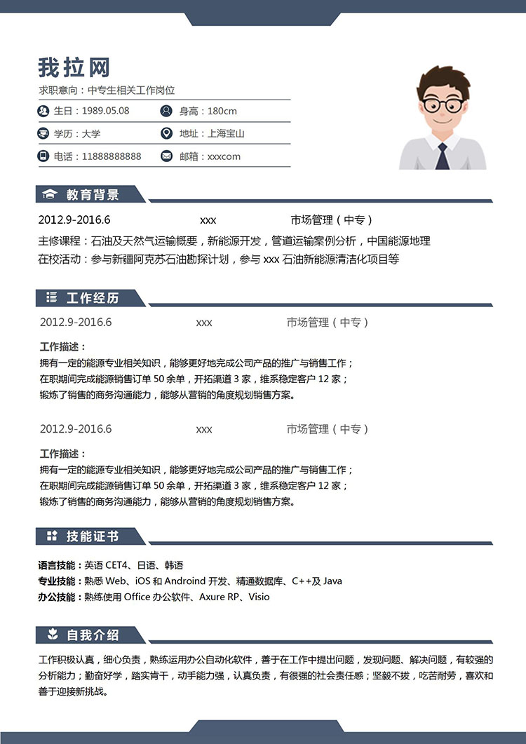 白色系簡潔風市場管理中專生簡歷-1