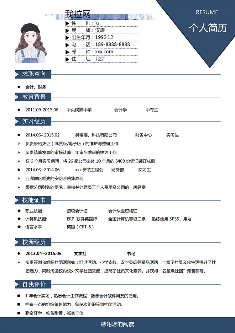 寶藍色簡約風中專生個人簡歷模板-1