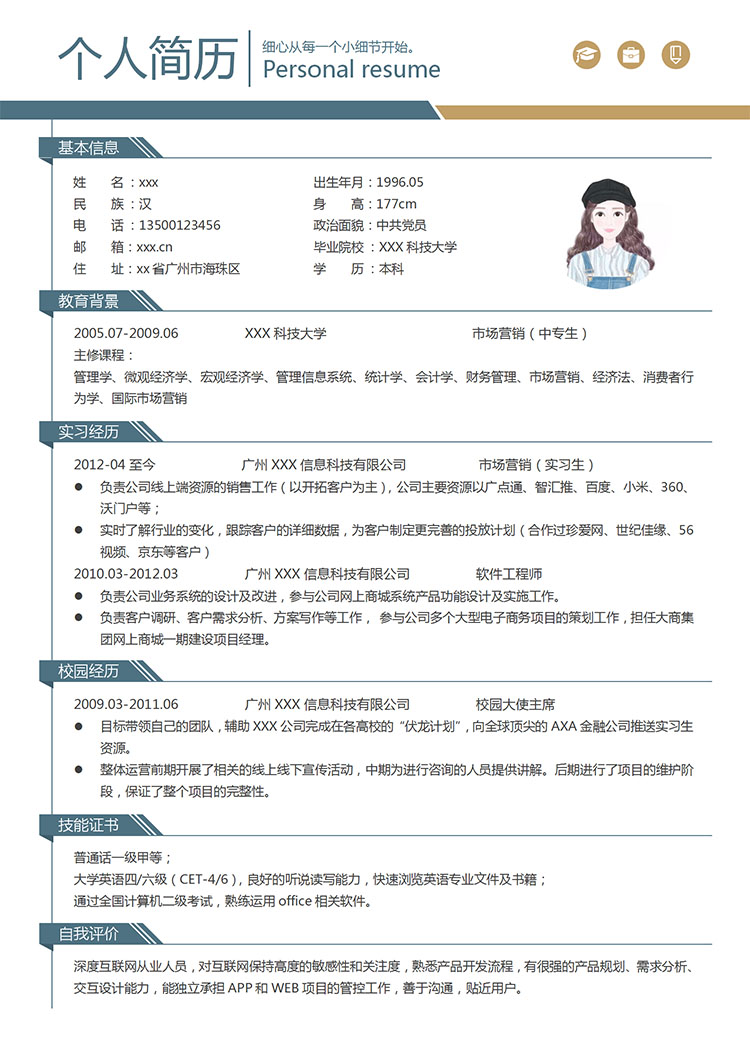 蔚藍(lán)色極簡(jiǎn)風(fēng)中專(zhuān)生個(gè)人簡(jiǎn)歷模板-1