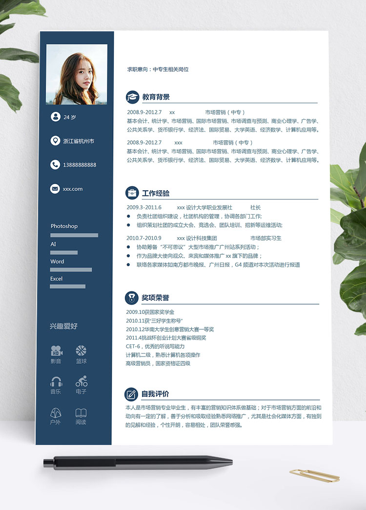 寶藍色簡潔風(fēng)中專生個人簡歷模板