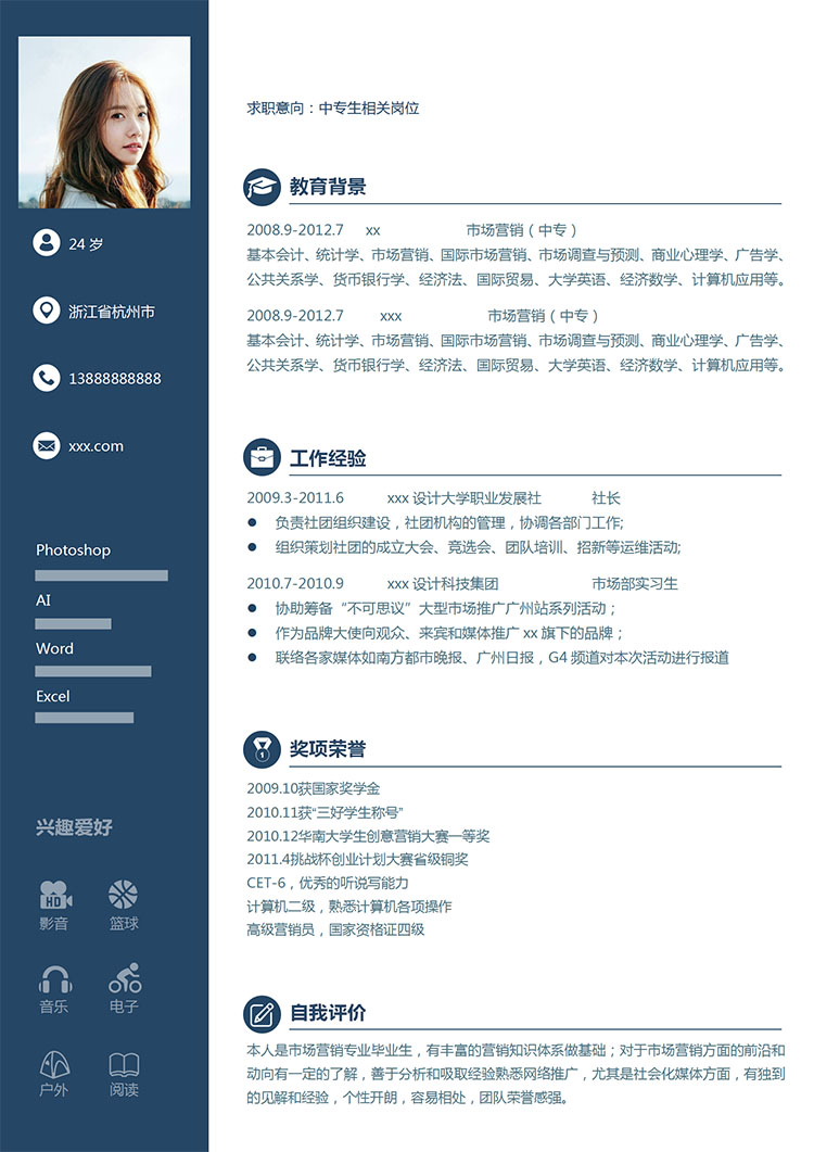寶藍色簡潔風(fēng)中專生個人簡歷模板-1