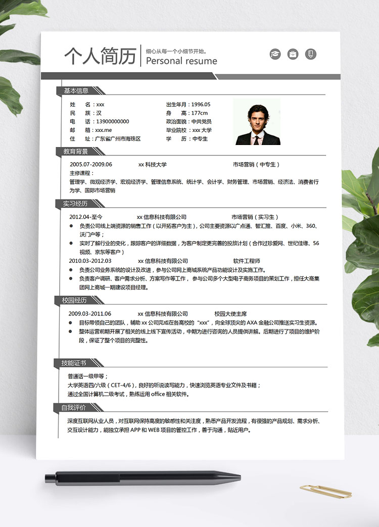 白色系精簡風中專生個人簡歷模板