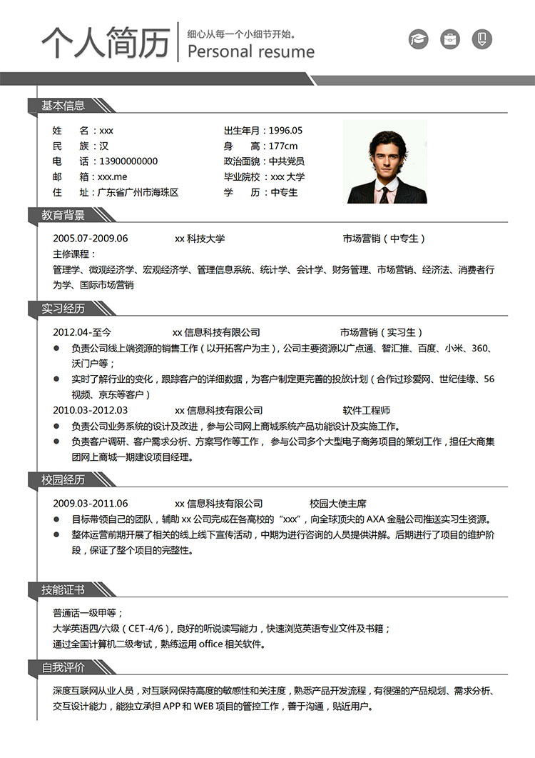 白色系精簡風中專生個人簡歷模板-1