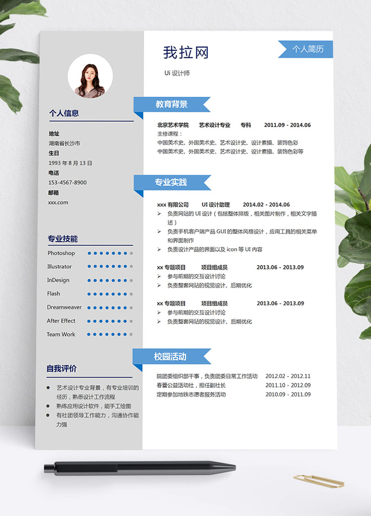 淺灰色簡潔風UI設計學生會個人簡歷模板