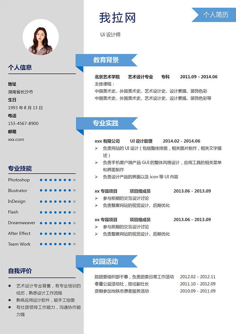 淺灰色簡潔風UI設計學生會個人簡歷模板-1