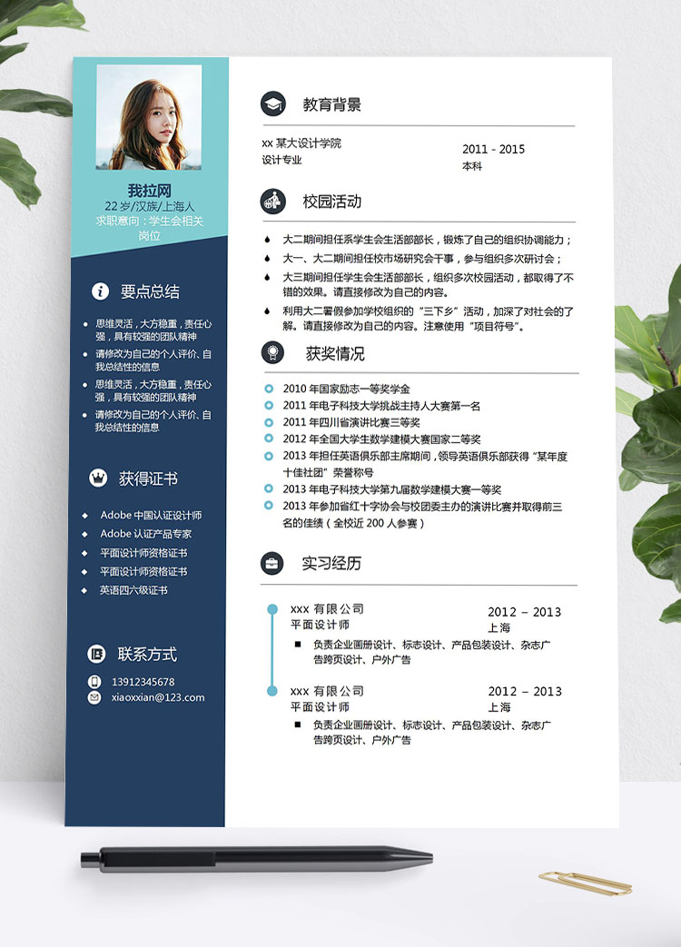 深藍色精美學生會個人簡歷模板