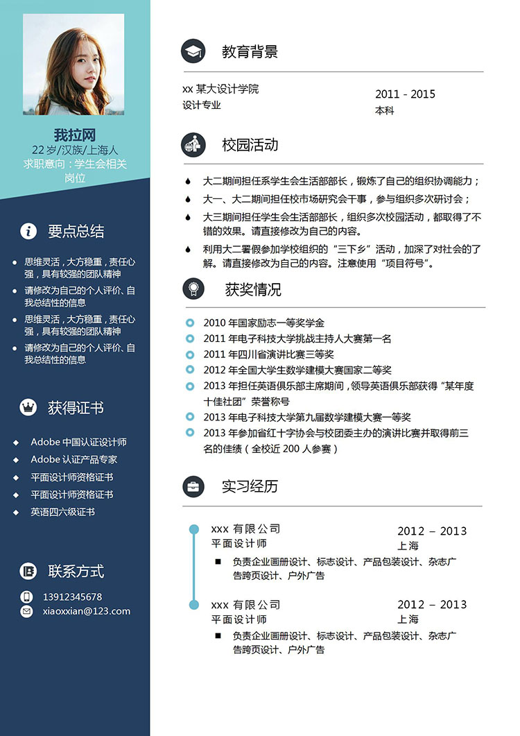深藍色精美學生會個人簡歷模板-1