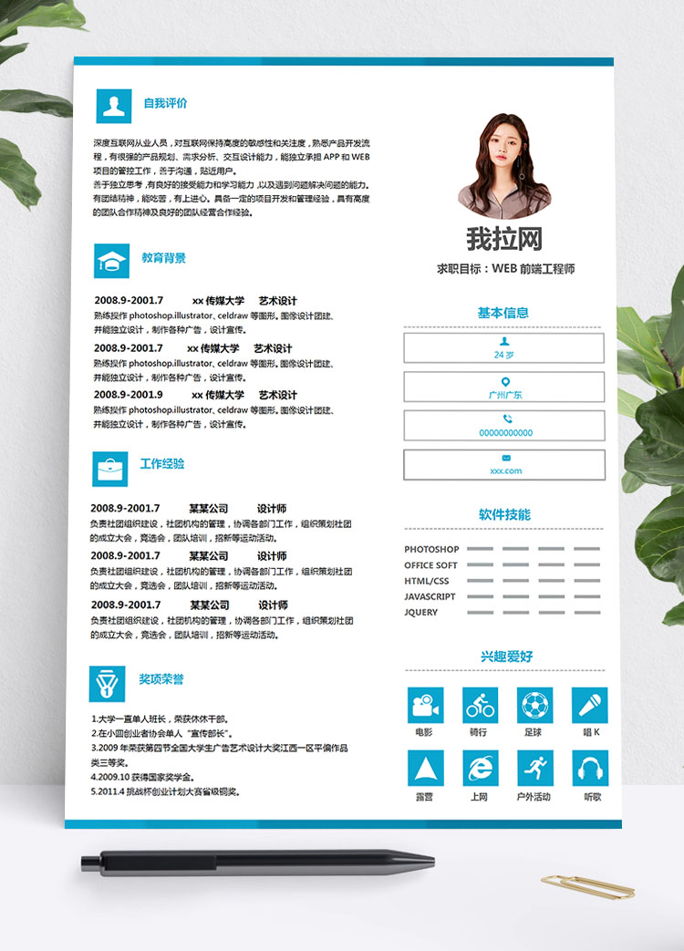 天空藍圖標風格學生會個人簡歷模板