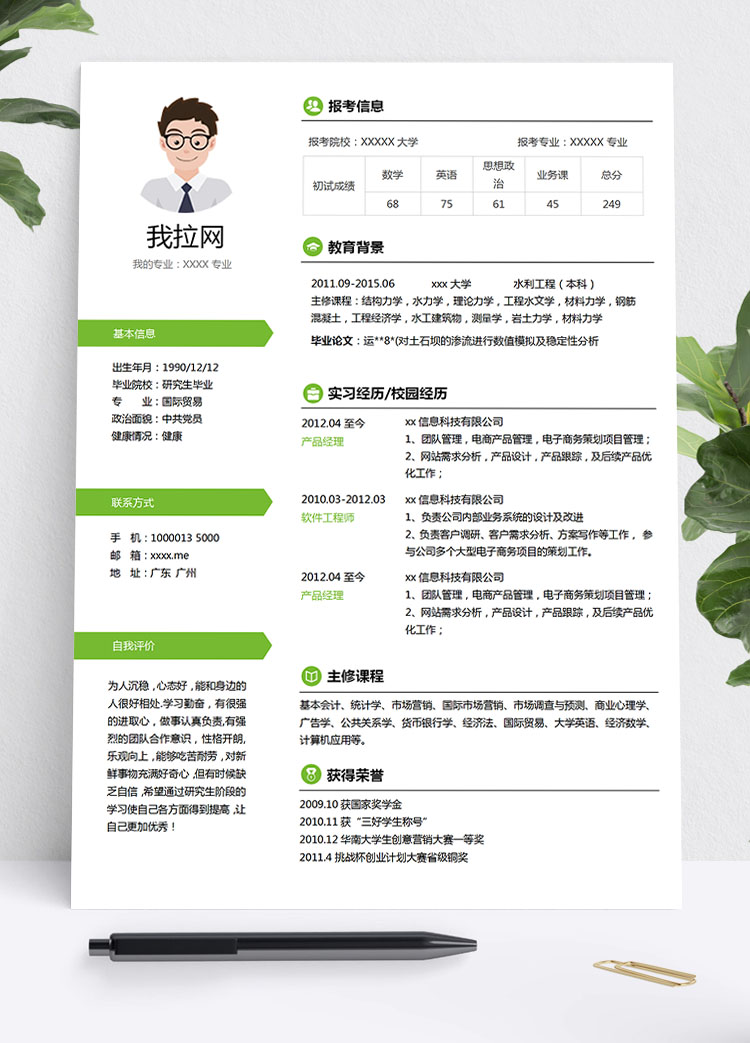 蘋果綠小清新國際貿(mào)易研究生簡歷模板