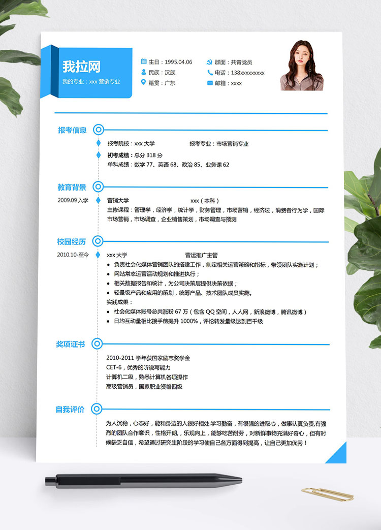 天藍(lán)色時(shí)尚風(fēng)市場營銷研究生簡歷模板