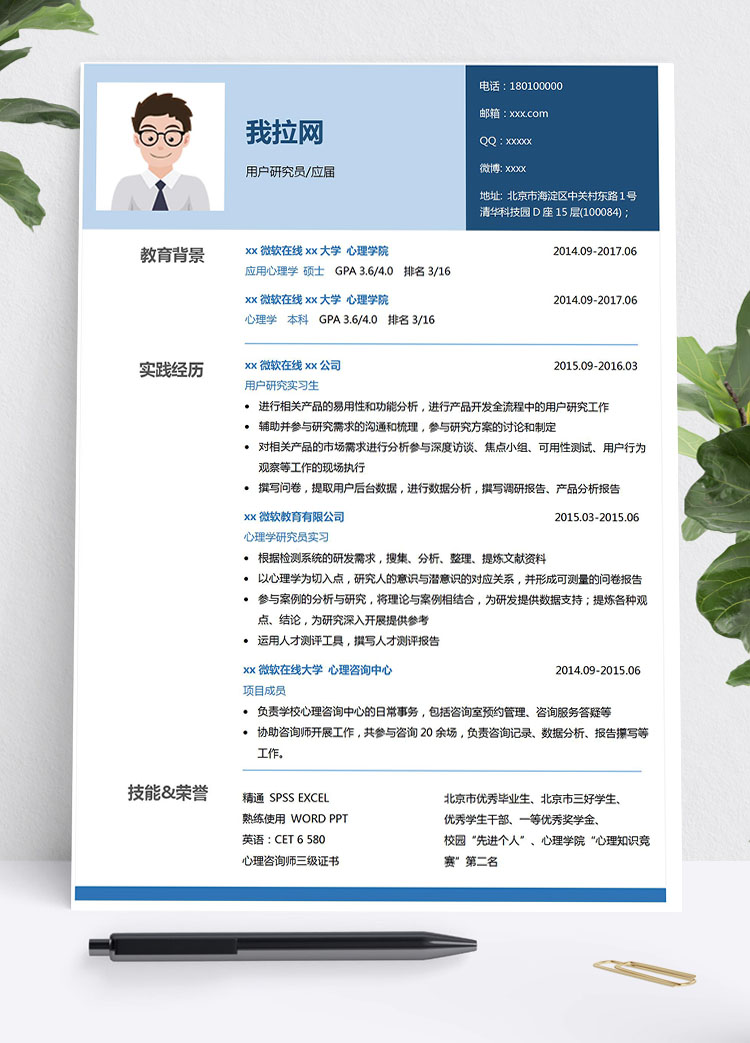 天空藍精簡風研究生簡歷模板