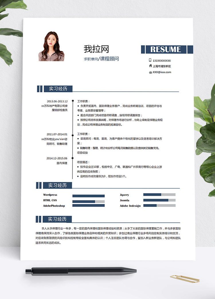 藏青色簡潔風(fēng)課程顧問應(yīng)屆畢業(yè)生模板