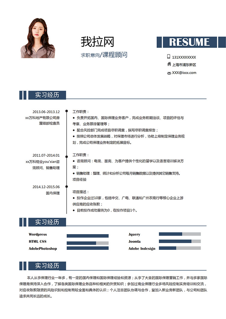 藏青色簡潔風(fēng)課程顧問應(yīng)屆畢業(yè)生模板-1