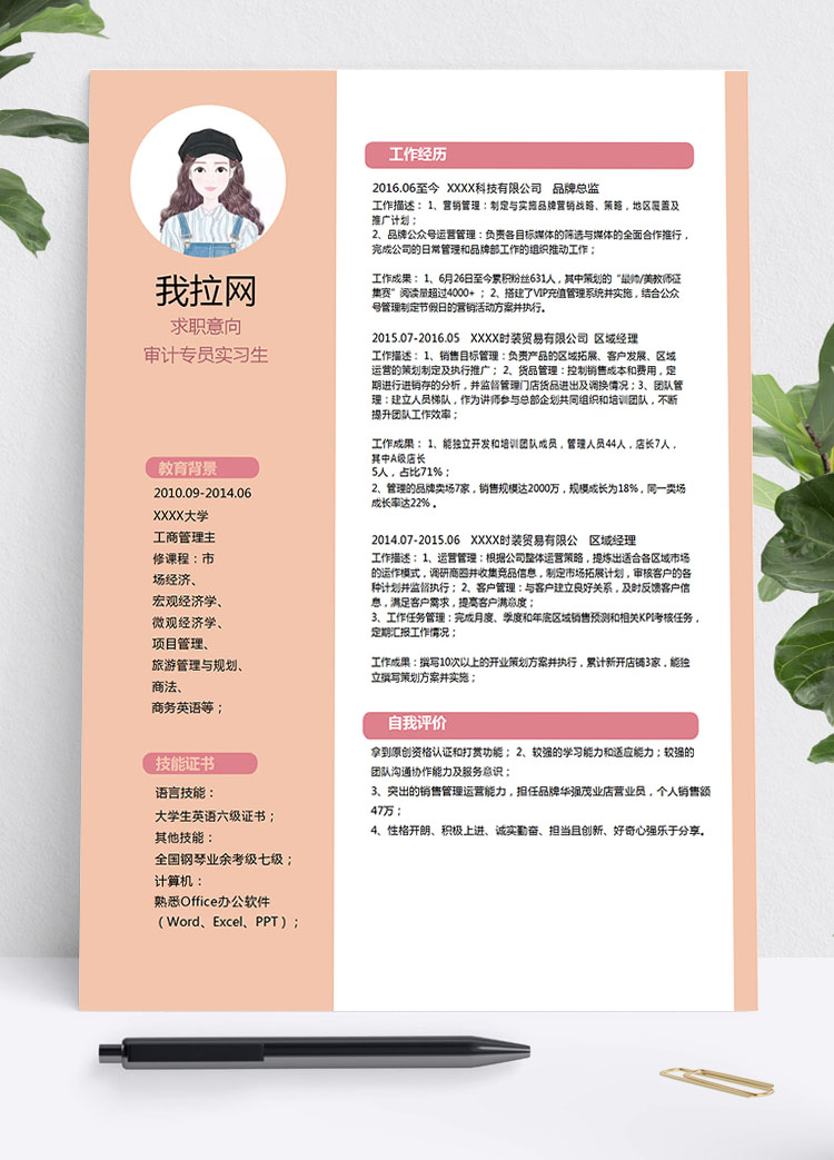 橙色系精美風(fēng)審計(jì)專員應(yīng)屆畢業(yè)生模板