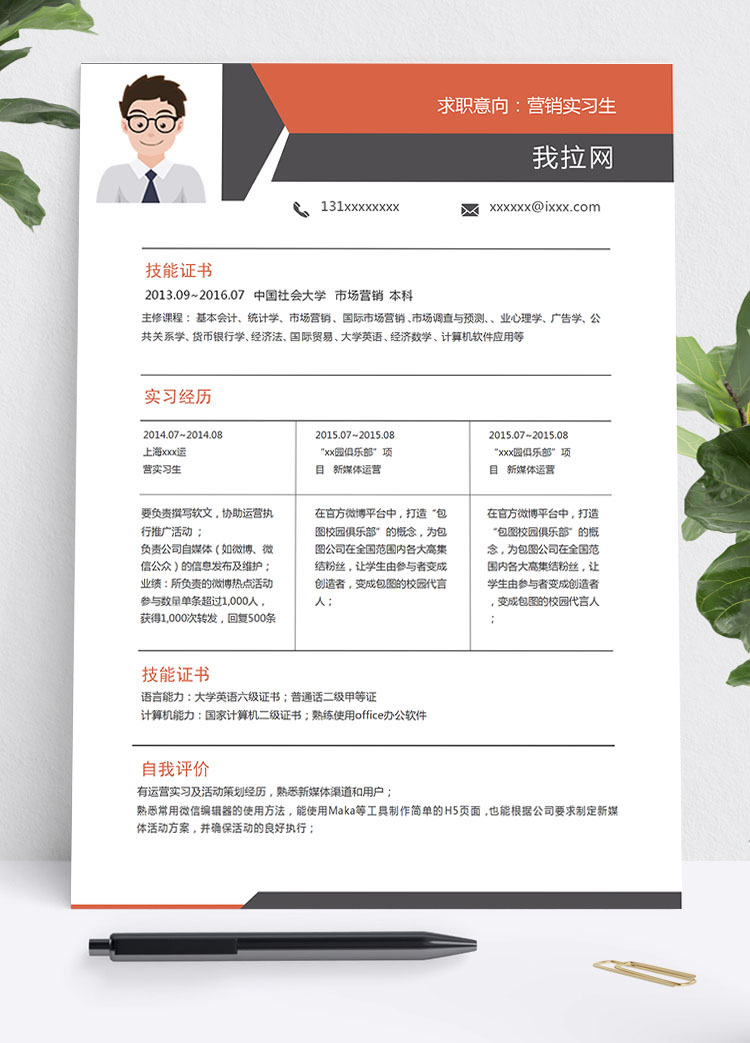 白色系簡約風(fēng)營銷應(yīng)屆畢業(yè)生模板