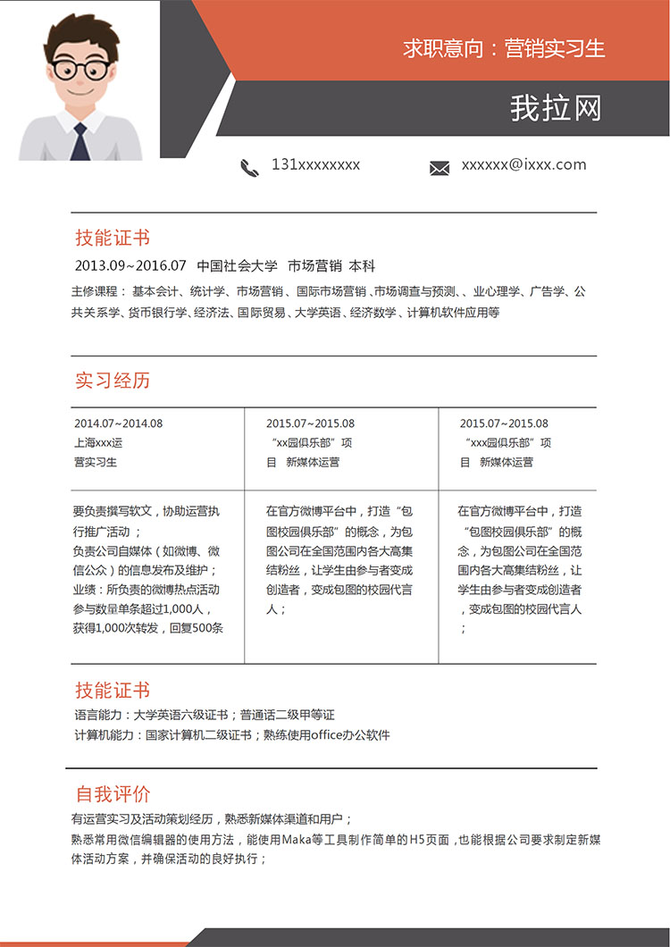 白色系簡約風(fēng)營銷應(yīng)屆畢業(yè)生模板-1