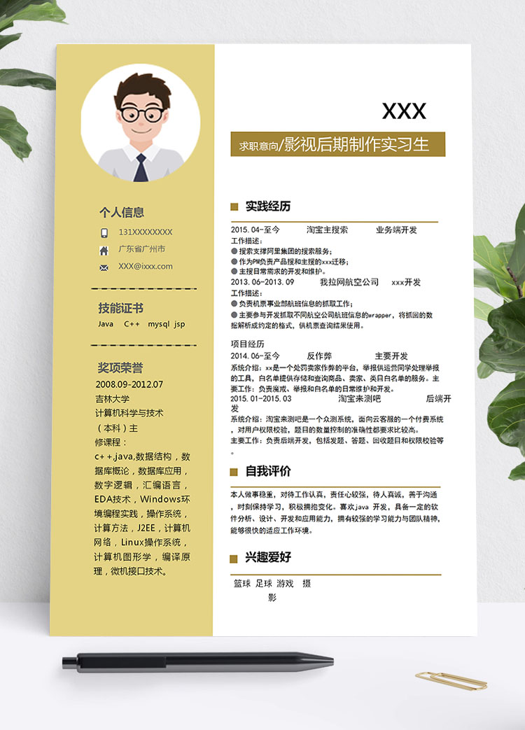 檸檬黃時尚風影視編輯應屆畢業生模板