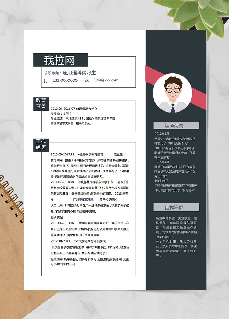 黑色系個性風理科應屆畢業生模板