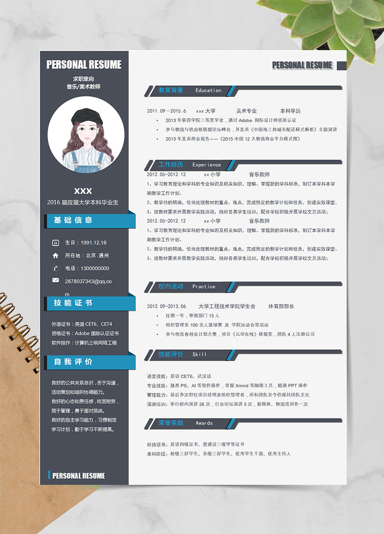 灰色系立體簡潔應屆畢業生簡歷模板