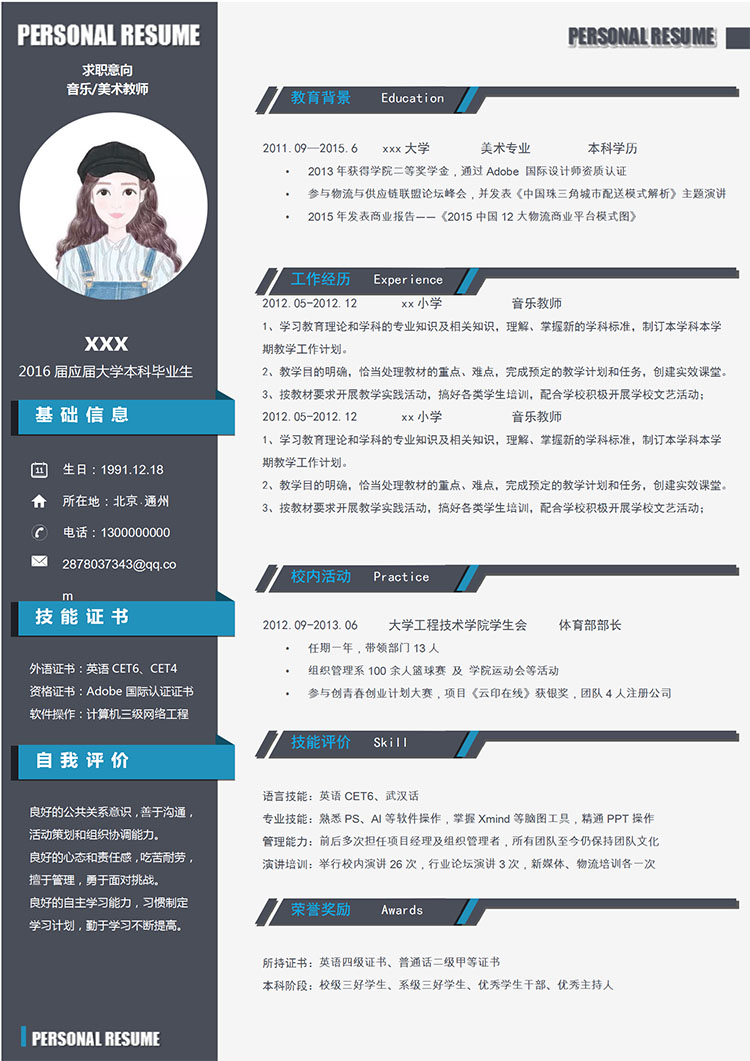 灰色系立體簡潔應屆畢業生簡歷模板-1