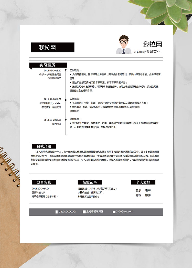黑色系簡潔金融銷售應屆畢業生模板