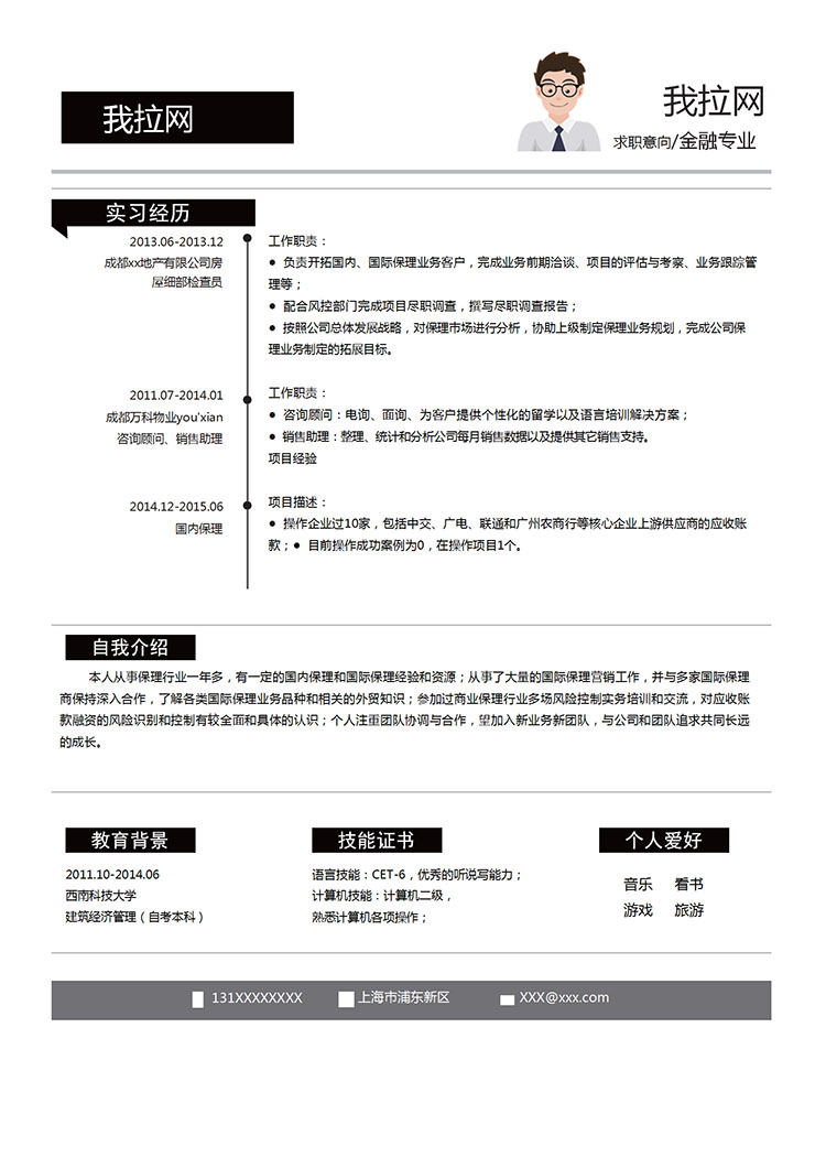 黑色系簡潔金融銷售應屆畢業生模板-1