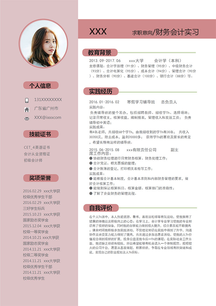 粉色系精美風(fēng)財務(wù)會計(jì)應(yīng)屆畢業(yè)生模板-1