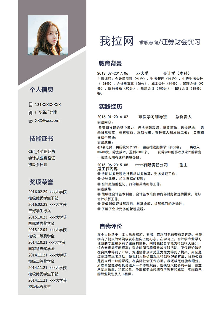 淺灰色簡潔風證券應屆畢業生簡歷模板-1
