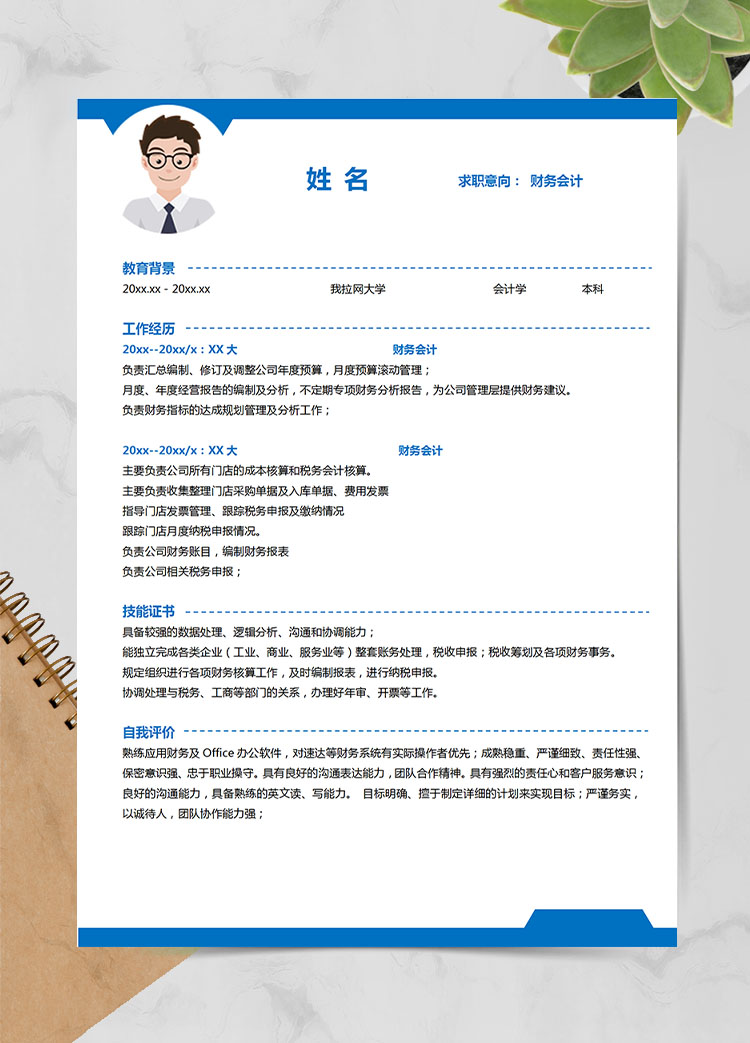 藍色系簡潔風財務會計應屆生簡歷模板