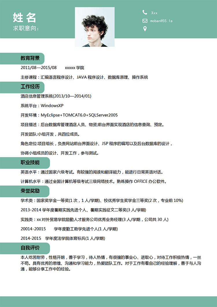 淡綠色小清新電子工程應屆生簡歷模板-1